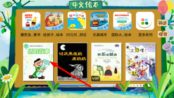 绘本森林