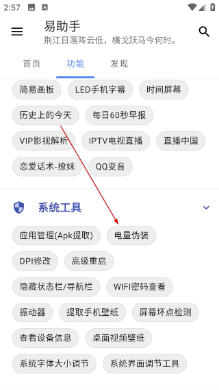 易助手手机版
