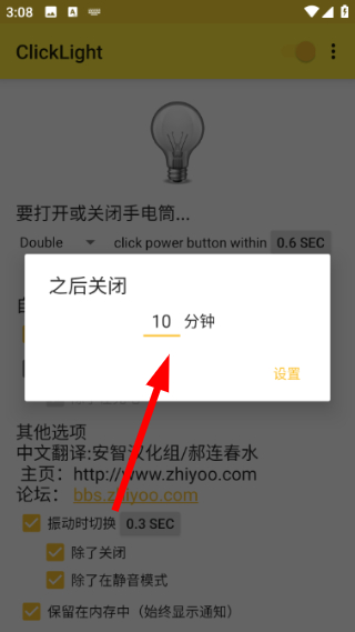 ClickLight