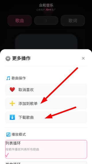 众和音乐播放器