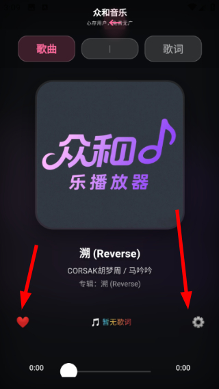 众和音乐播放器
