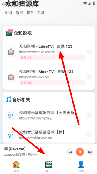 众和音乐播放器