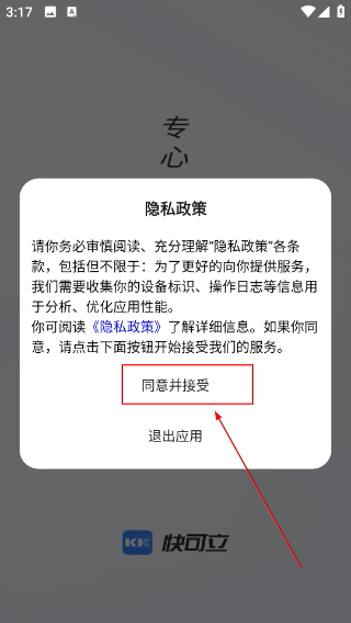 快可立师傅版