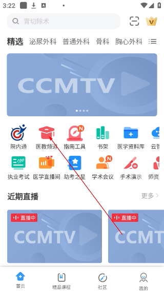 ccmtv临床频道