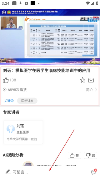 ccmtv临床频道