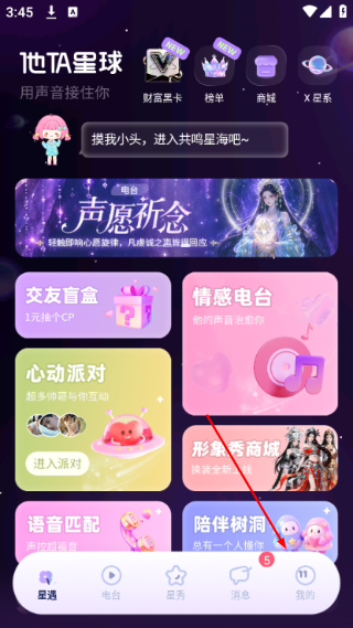 他TA星球