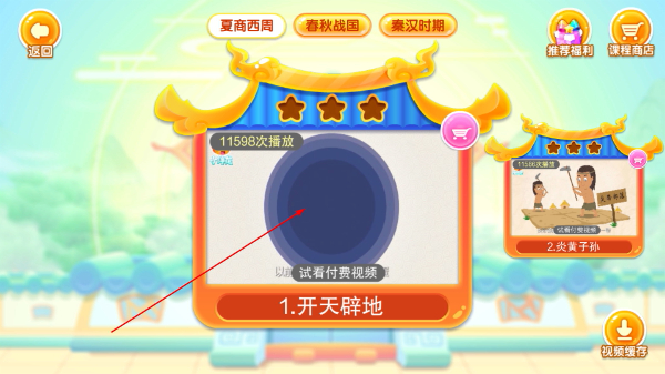 小伴龙学中华历史