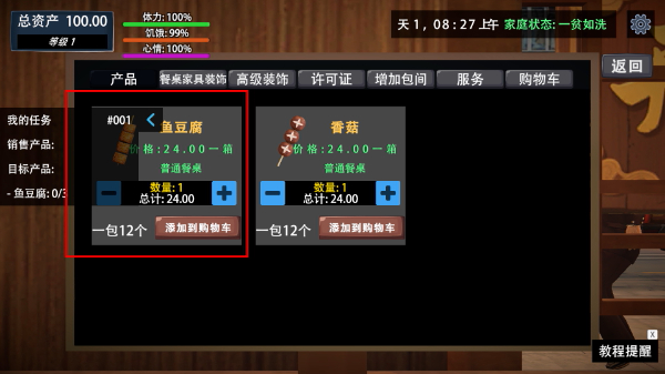 我的关东煮小铺正版