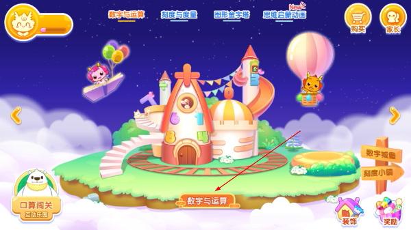 小伴龙玩数学