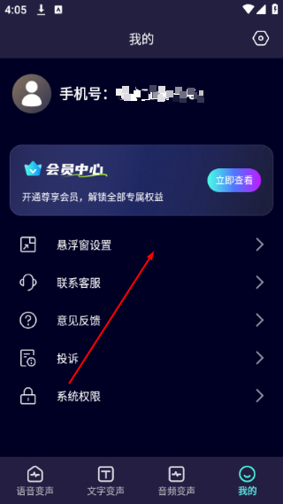 变声器软件