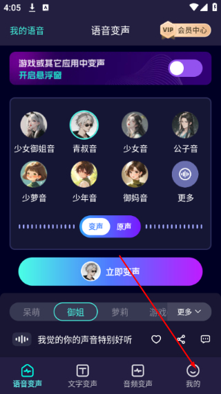 变声器软件