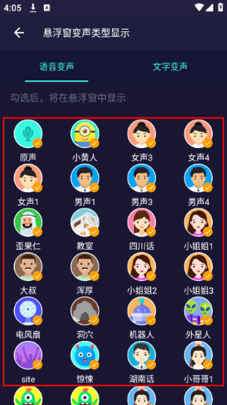 变声器软件