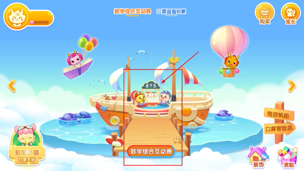 小伴龙玩数学免费版