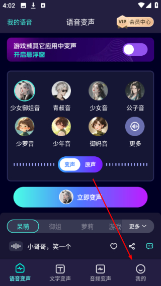 变声器软件免费版