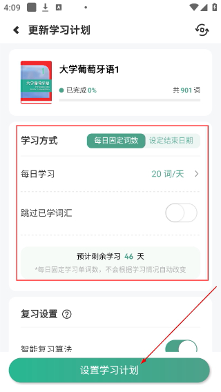 莱特葡萄牙语学习背单词
