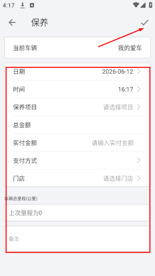 车智管