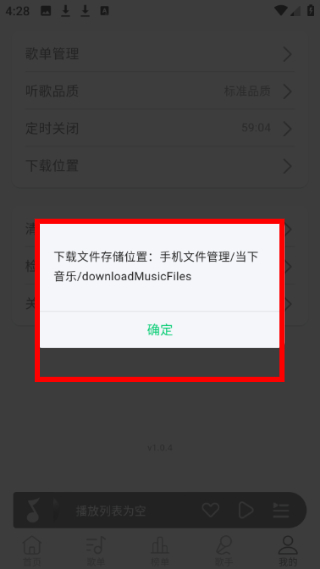 当下音乐1.0.6