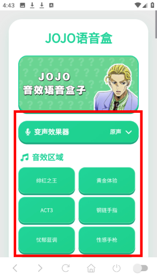 JOJO语音盒