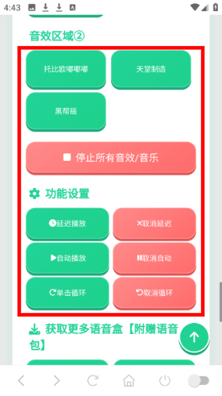 JOJO语音盒