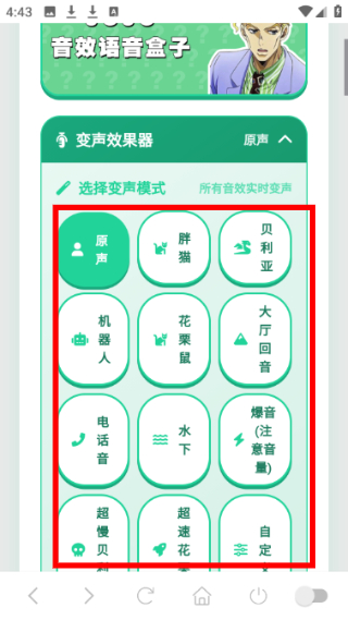 JOJO语音盒