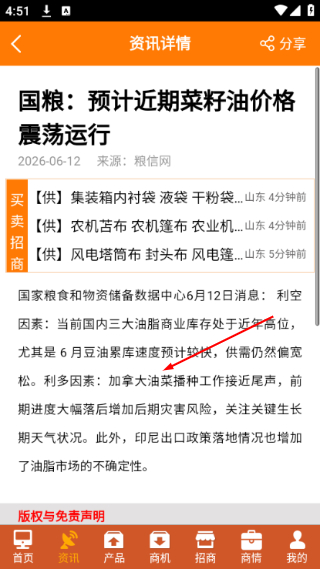 粮信粮油信息网