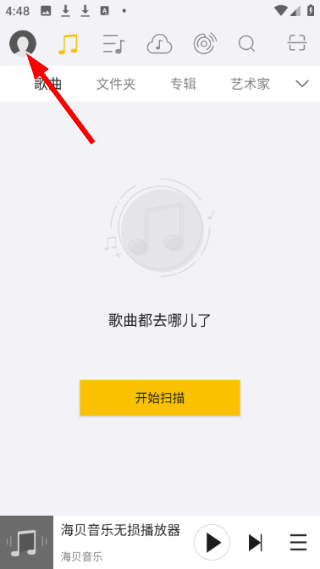 海贝音乐播放器免费版