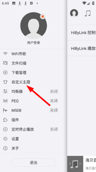 海贝音乐播放器免费版