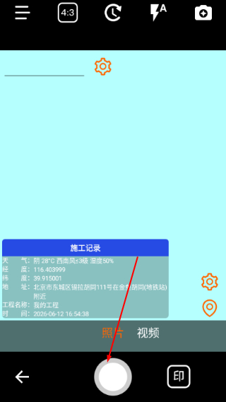 工程相机安卓版