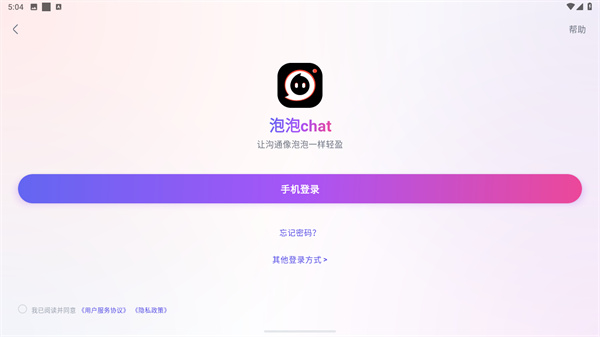 泡泡chat
