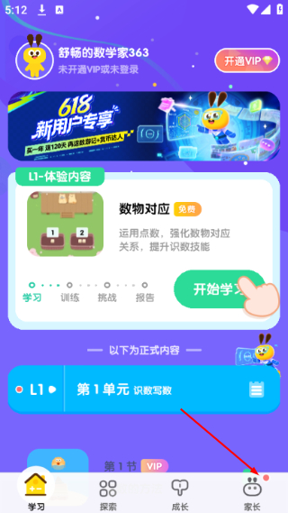 数感星球免费版