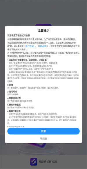 万能格式转换器