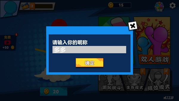 决斗火柴人游戏