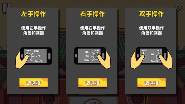 决斗火柴人游戏