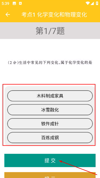 致用化学