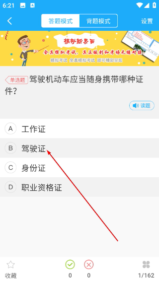 驾考精灵2026新版