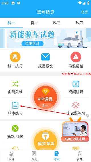 驾考精灵2026新版