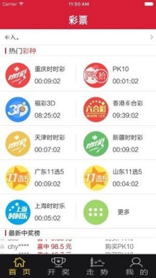 599彩票app苹果版截图5