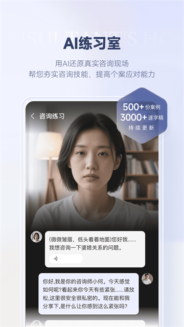 咨询师之家截图2