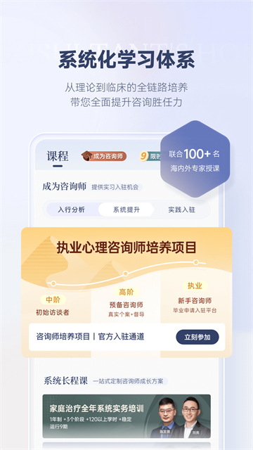 咨询师之家截图4