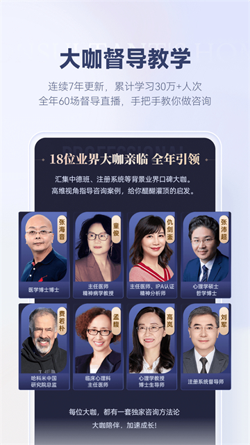 咨询师之家截图5