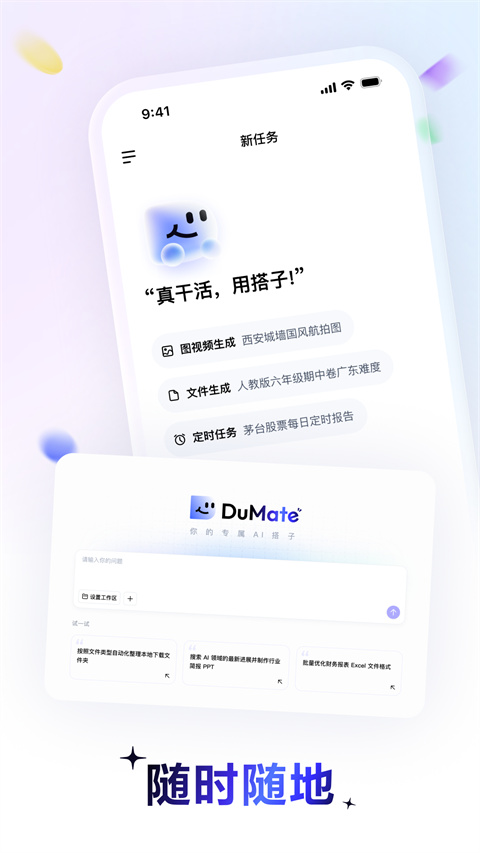 DuMate截图2
