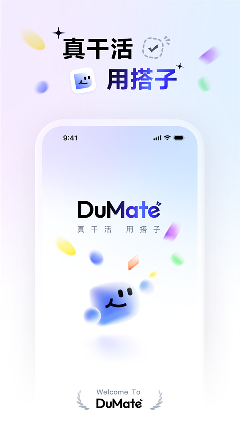 DuMate截图1