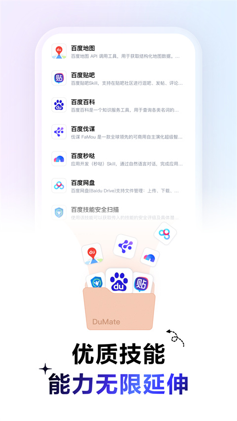 DuMate截图5