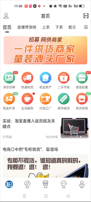 逛柏庄截图2