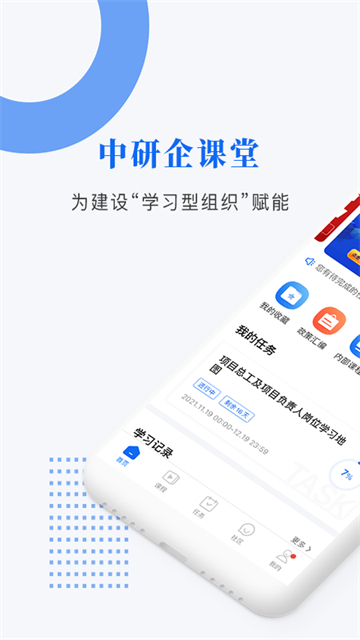 中研企课堂截图4