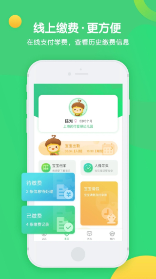 松果宝宝截图1