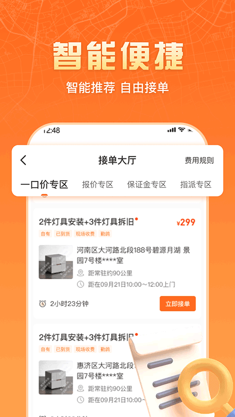 匠多多师傅版截图1