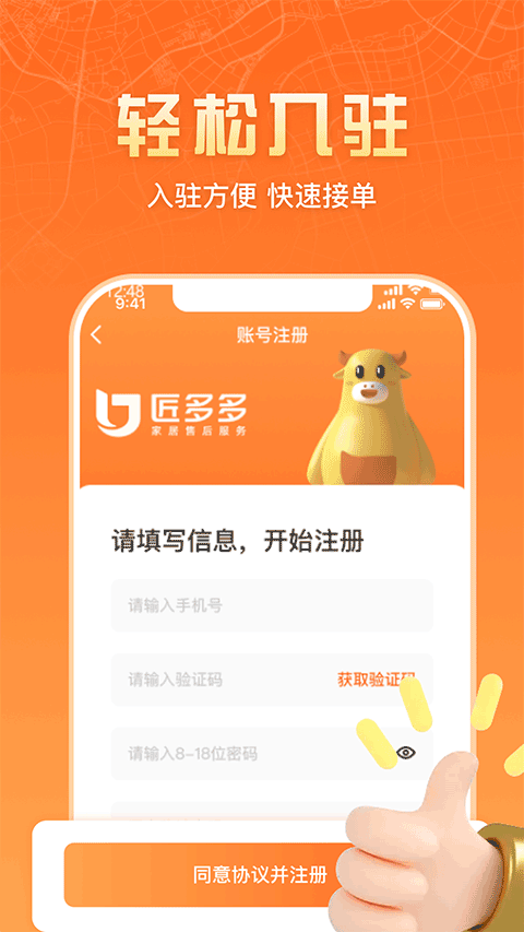匠多多师傅版截图2