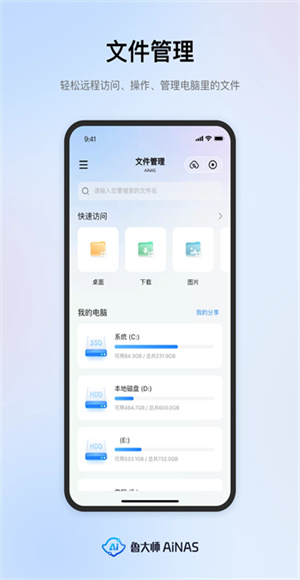 鲁大师智能NAS截图2