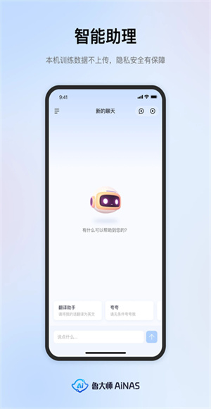 鲁大师智能NAS截图3
